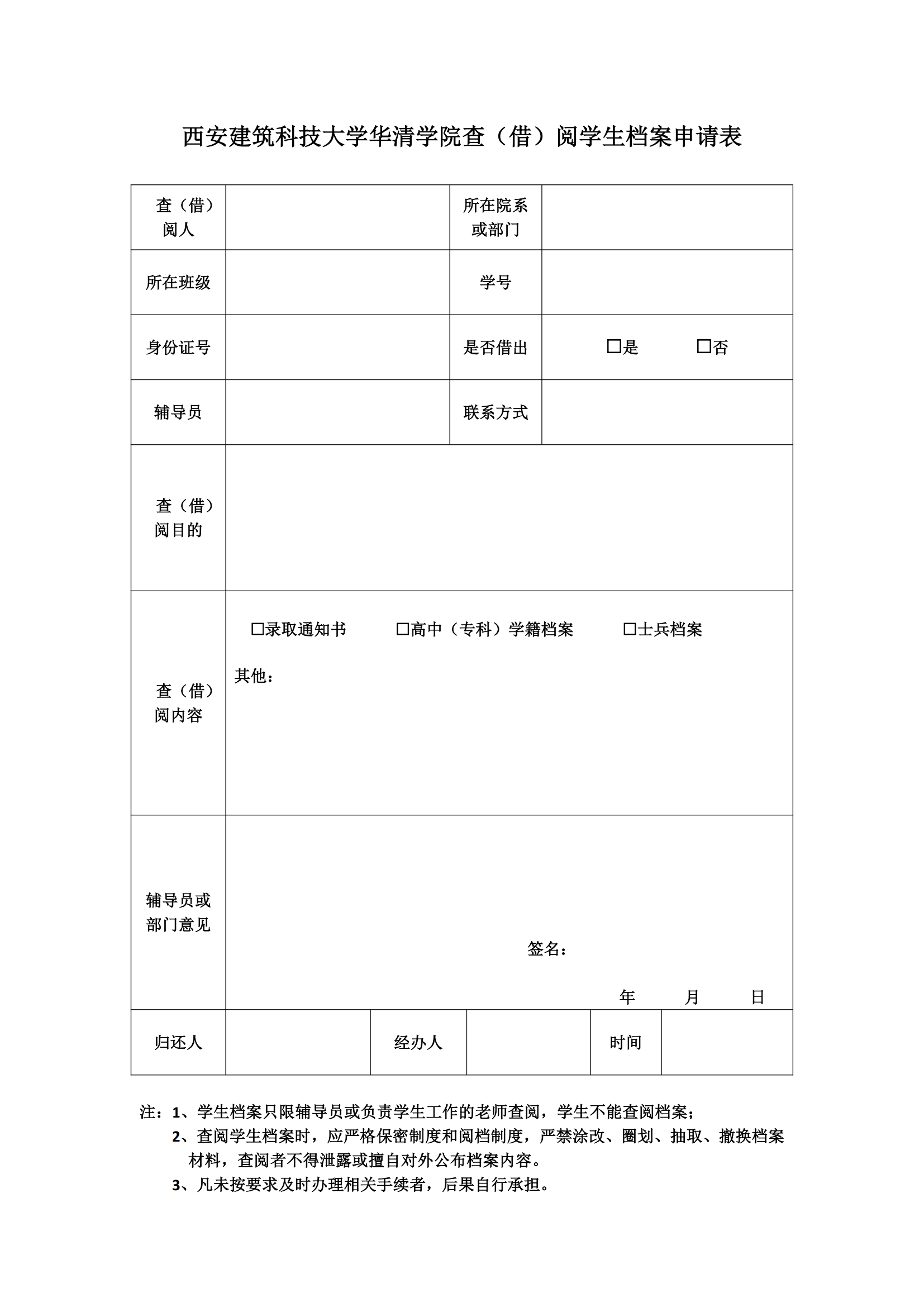 档案利用委托书_00